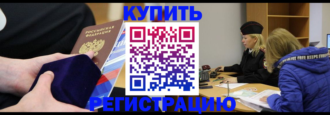 прописка 2025 в Эртили