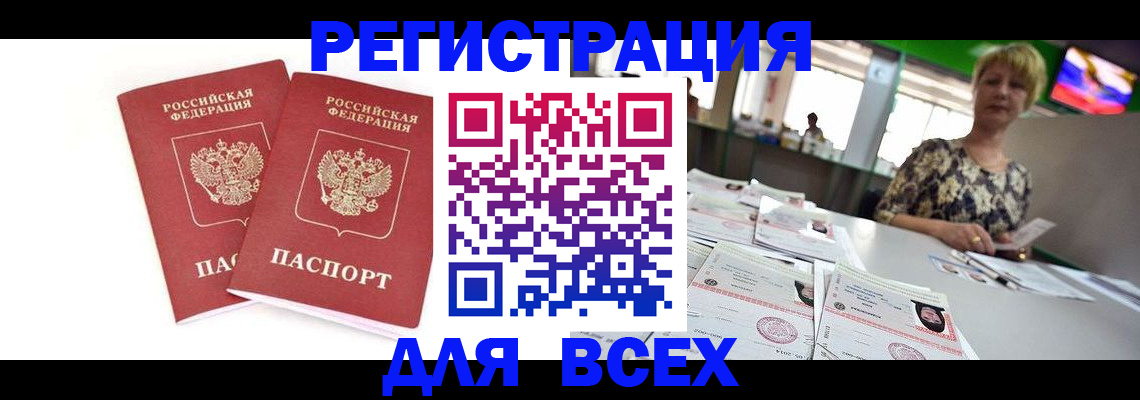 временная регистрация купить в Эртили