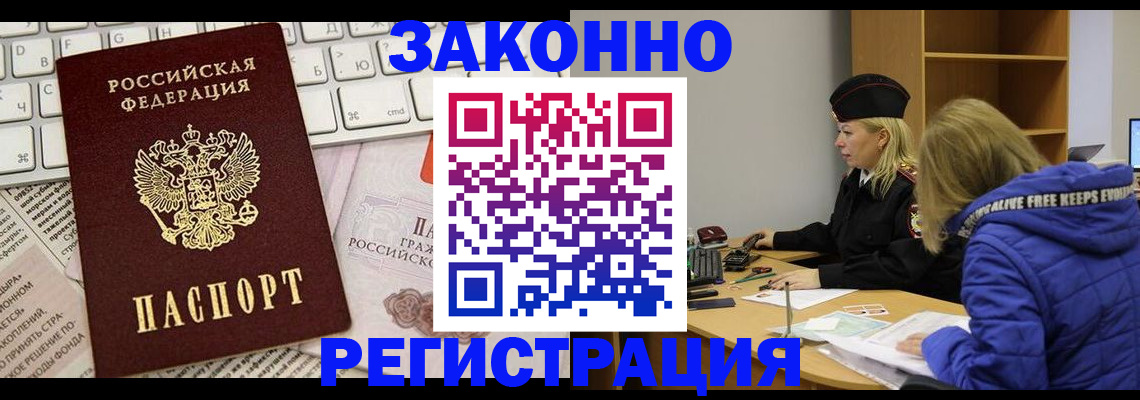 временная прописка в Эртили